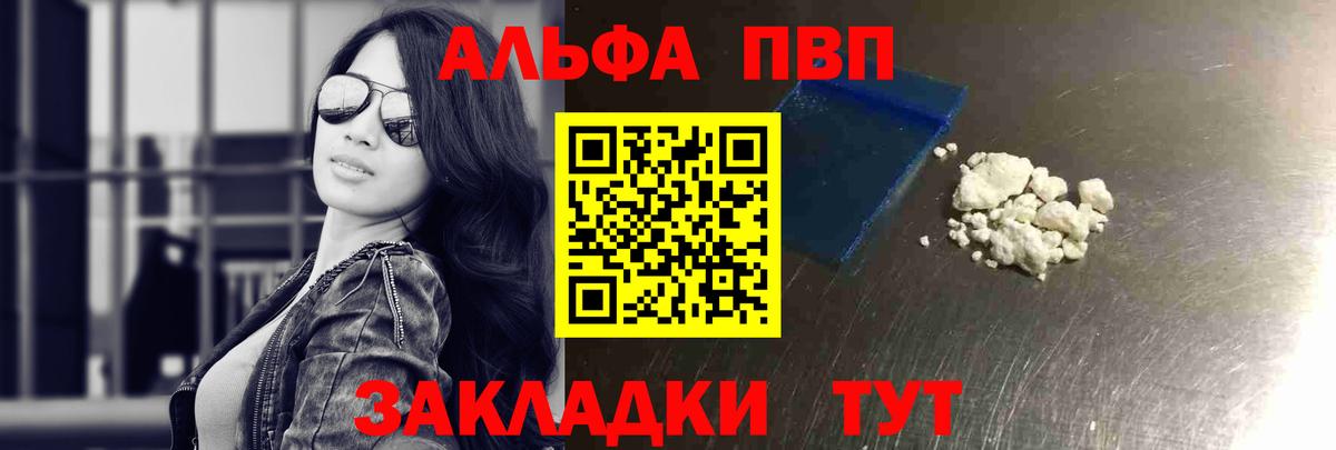 A-PVP кристаллы  Вход с VPN  А ПВП  Alfa_PVP Crystall  купить  цена  APVP СК  Йошкар-Ола 