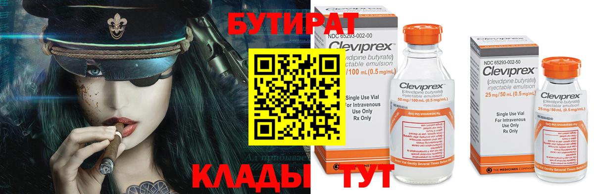 Бутират бутандиол Йошкар-Ола