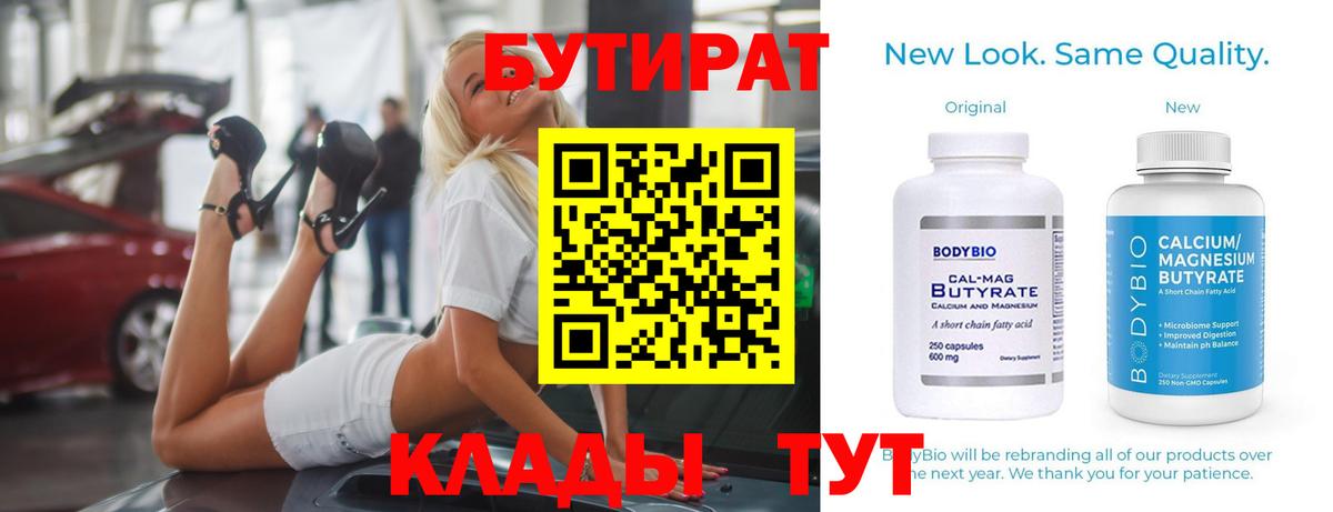 БУТИРАТ BDO  Вход с VPN  Бутират  Йошкар-Ола 