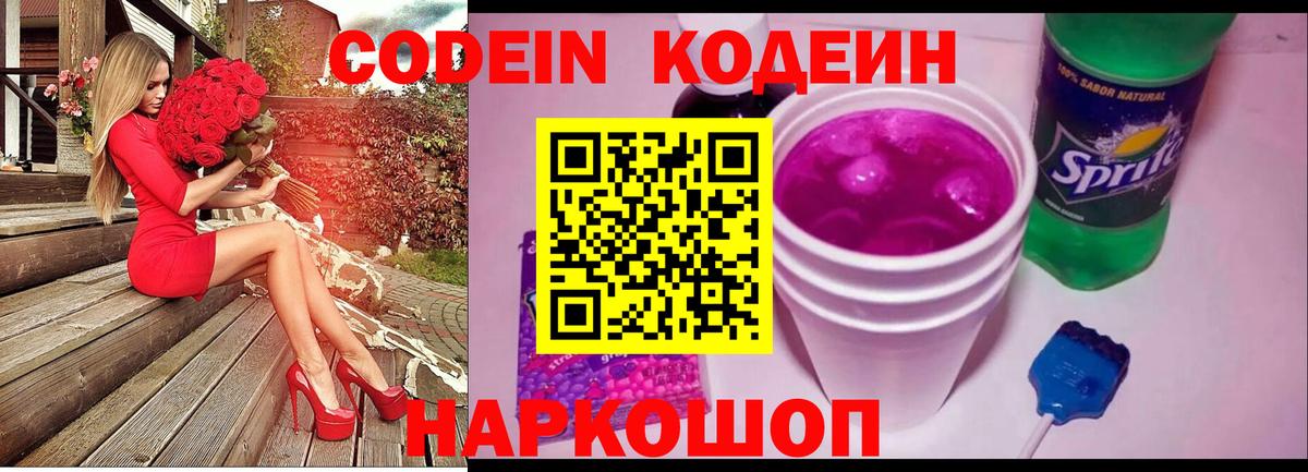 Codein Purple Drank  Вход с VPN  Йошкар-Ола 