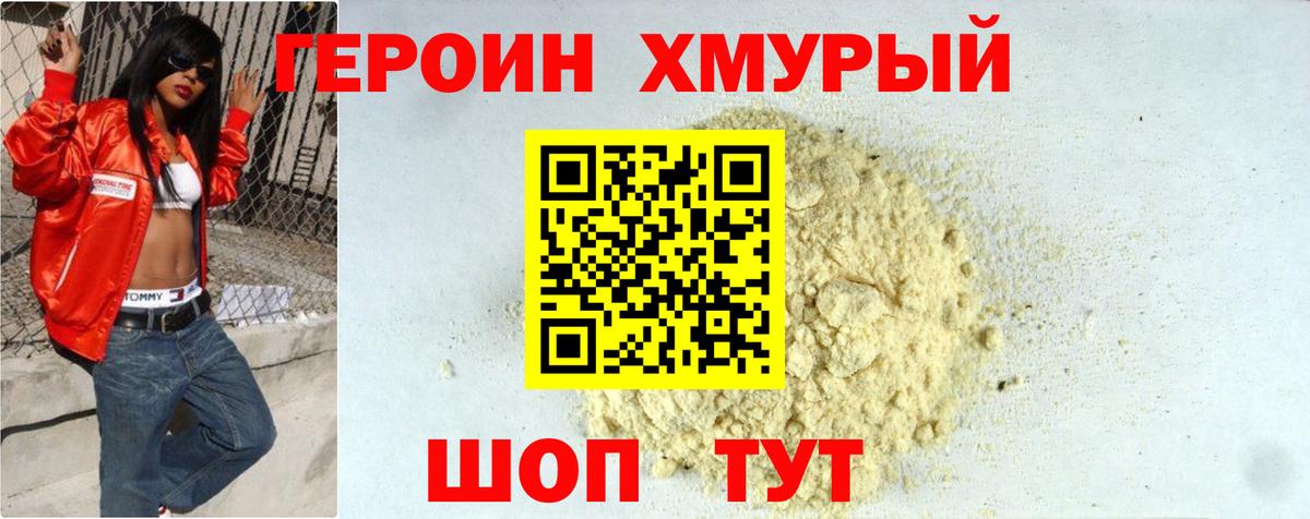 Героин  Вход с VPN  Йошкар-Ола  Героин Heroin 