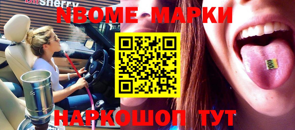 Марки N-bome  Марки 25I-NBOMe 1,8мг  Вход с VPN  Йошкар-Ола  Марки 25I-NBOMe 1,8мг 